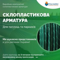 Опори та Кілочки для рослин від виробника із сучасних композитних матеріалів POLYARM