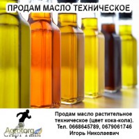 Продам масло растительное техническое (цвет кока-кола)