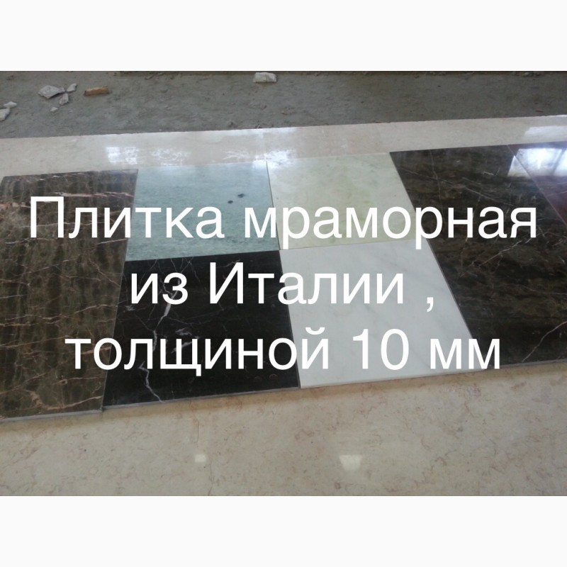Фото 20. Мраморные слябы по цене самой низкой в Киеве