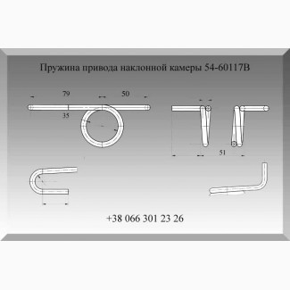 Пружина 54-60117В