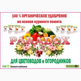 Продам органическое удобрение для овощей и цветов