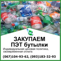 Мобильный пункт приема ПЭТ (пластиковых) бутылок в Киеве