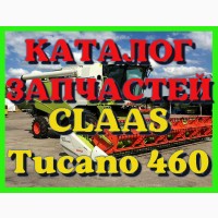 Каталог запчастей КЛААС Тукано 460 - CLAAS Tucano 460 в печатном виде на русском языке