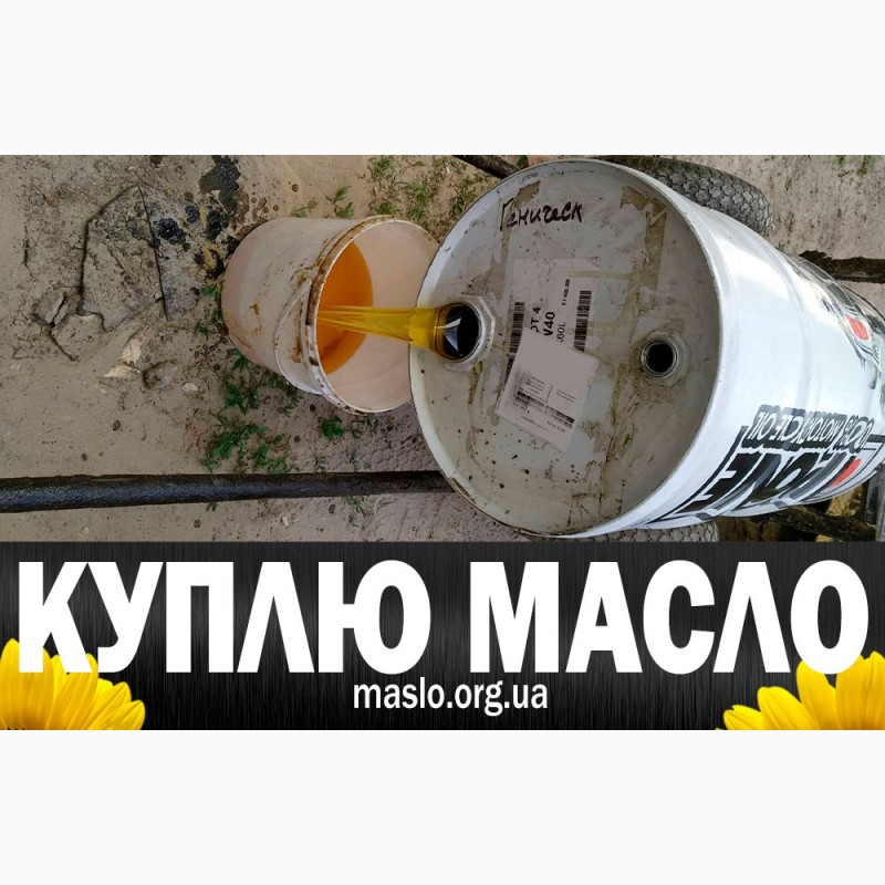 Фото 5. Куплю пережаренное масло, самовывоз, пересылка, вся Украина, Харьков