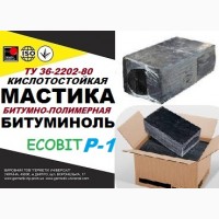 Битуминоль Р-1 Ecobit мастика кислотоупорная ТУ 36-2292-80
