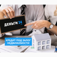 Отримати кредит під заставу нерухомості в Києві