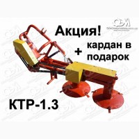 Косилка роторная KTP-1.3