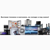 Интернет магазин Бытовой Техники и Электроники Советская-20 Б