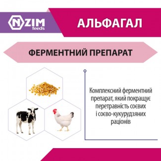 АльфаГал ENZIM Feeds - Ферментний препарат ЕНЗИМ (Україна)