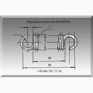 Пружина 44-60269А