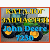 Каталог запчастей Джон Дир 7230 - John Deere 7230 в виде книги на русском языке