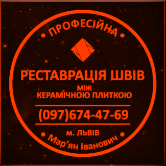 Перефугування Плитки: Перезатірка Міжплиточних Швів Між Керамічною Плиткою