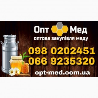 OPT-MED Купуємо мед по центральним регіонам. (сонях)
