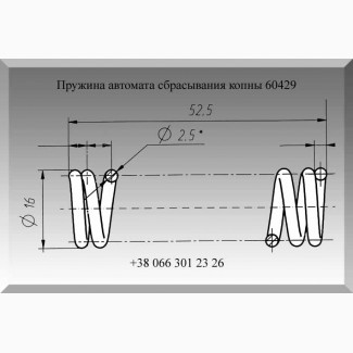Пружина 60429