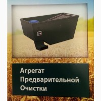 Агрегат попереднього очищення зерна АПО-5 від виробника, апо, купити апо