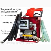 МініАЗС на єврокуб для дизельного палива бензину масел 220В, 12В, 24В