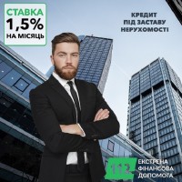 Кредит готівкою під заставу квартири Київ