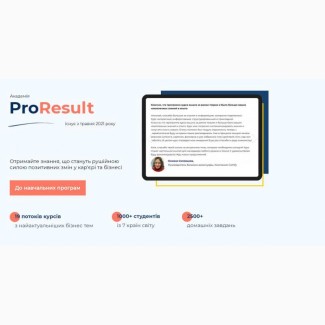 Профессиональные Курсы для ТОП Менеджеров от ProResult