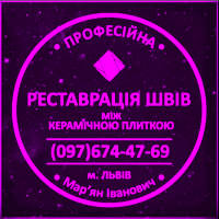 Перефугування Плитки: Ремонт Міжплиточних Швів Між Керамічною Плиткою