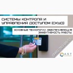 Контроль доступа Одесса Установка систем контроля доступа в Одессе