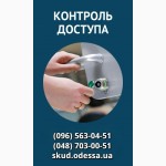 Контроль доступа Одесса Установка систем контроля доступа в Одессе