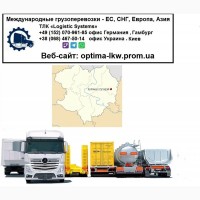 Международные грузоперевозки Купянск-Узловой