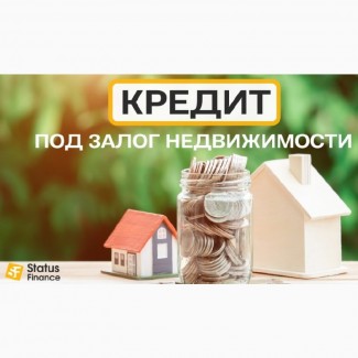 Кредит за 2 часа под залог дома от Status Finance