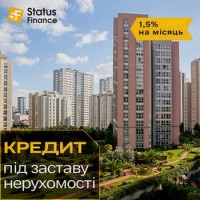 Оформлення кредиту на будь-які цілі під заставу нерухомості у Києві