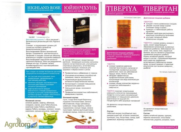 Фото 2. Тибетская медицина и косметика: Тибемед (Tibemed). Доставка по Украине