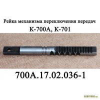 Рейка 700А.17.02.036-1 МПП