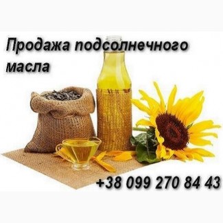 Подсолнечное масло продажа Киев