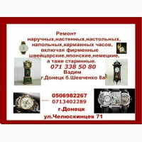 Ремонт часов всех видов в Донецке