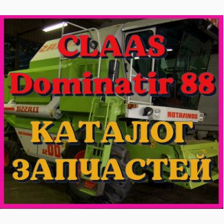 Каталог запчастей КЛААС Доминатор 88 - CLAAS Dominator 88 в виде книги на русском языке