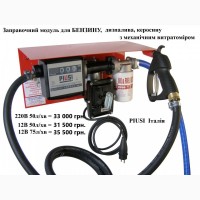 Насос для бензину 50л/хв EX50 230V AC ATEX F0037300A PIUSI Італія