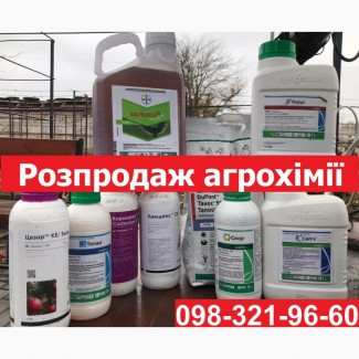 Проводится распродажа остатков пестицидов Спешите