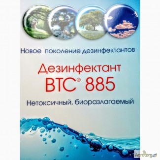 Продам «BTC 885» Эко-дезинфектант