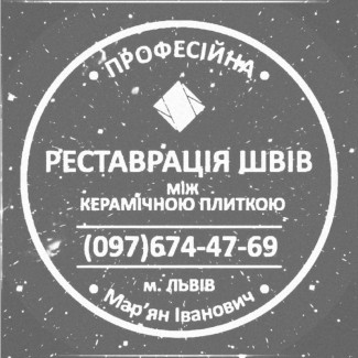 Перефугування Плитки: Оновлення Міжплиточних Швів (На Стінах Та Підлозі)