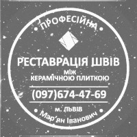 Перефугування Плитки: Оновлення Міжплиточних Швів (На Стінах Та Підлозі)