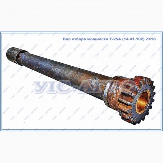 Вал отбора мощности Т-25А (14.41.102)