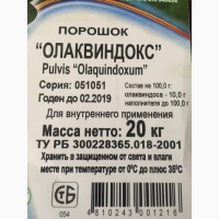 Продам Олаквіндокс 10% виробництва ООО РУБІКОН БЕЛАРУСЬ