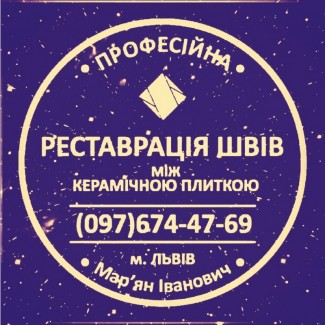 Перефугування Плитки: Перезатірка Міжплиточних Швів (На Стінах Та Підлозі)