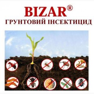Инсектицид Бизар против почвенных вредителей.НОВИНКА