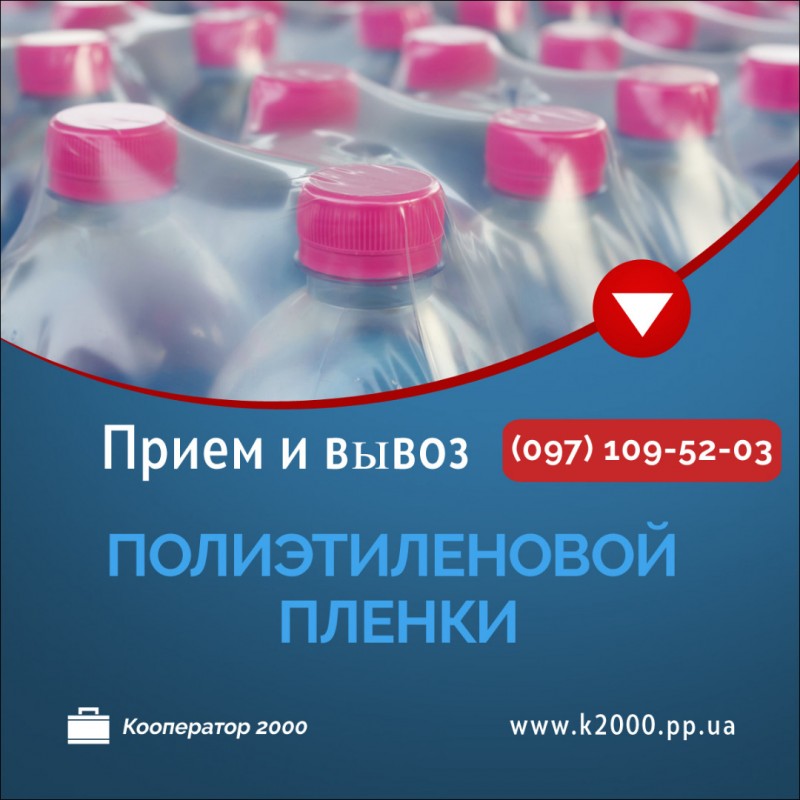 Фото 6. Прием и вывоз • пластиковой тары • ПЭТ бутылки, емкости в Киеве и Киевской области