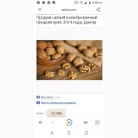 Куплю Грецкий орех на всей территории Украины