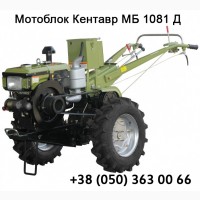 Мотоблок Кентавр МБ 1081Д, електрозапуск, 8 к.с