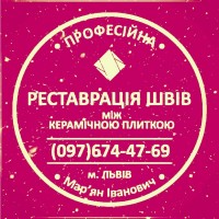 Перефугування Плитки: Ремонт Міжплиточних Швів (На Стінах Та Підлозі)