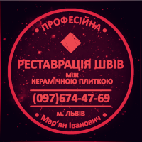 Перефугування Плитки: Реставрація Міжплиточних Швів (На Стінах Та Підлозі)