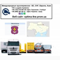Международные грузоперевозки Краснополье